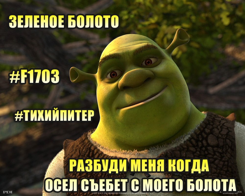 Шрек Дримворкс