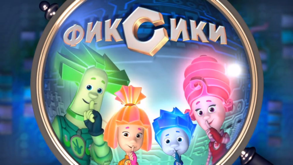 Фиксики круглая