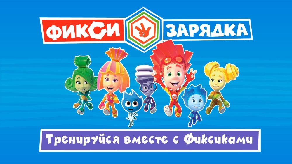 Фиксики Фиксология Файер