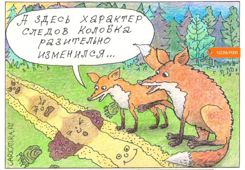 Колобок и лиса в сапожках карикатуры