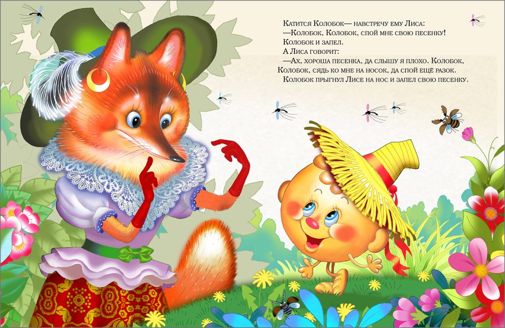 Лисичка с колобком на носу