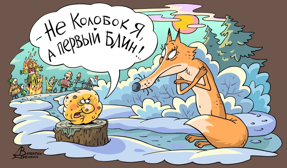 Колобок 2020