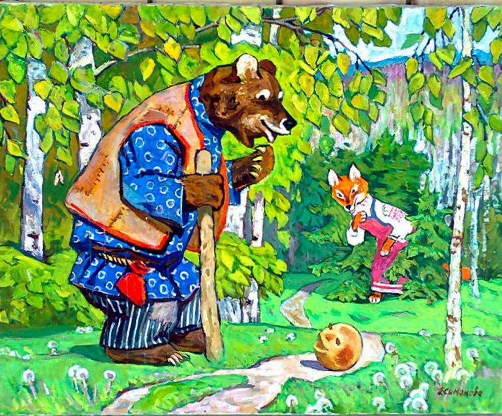 Волк медведь Колобок