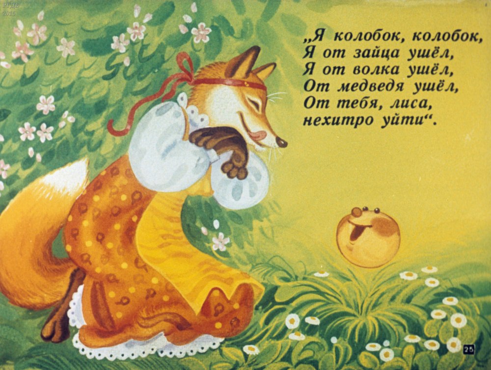 Отрывки из сказок для детей
