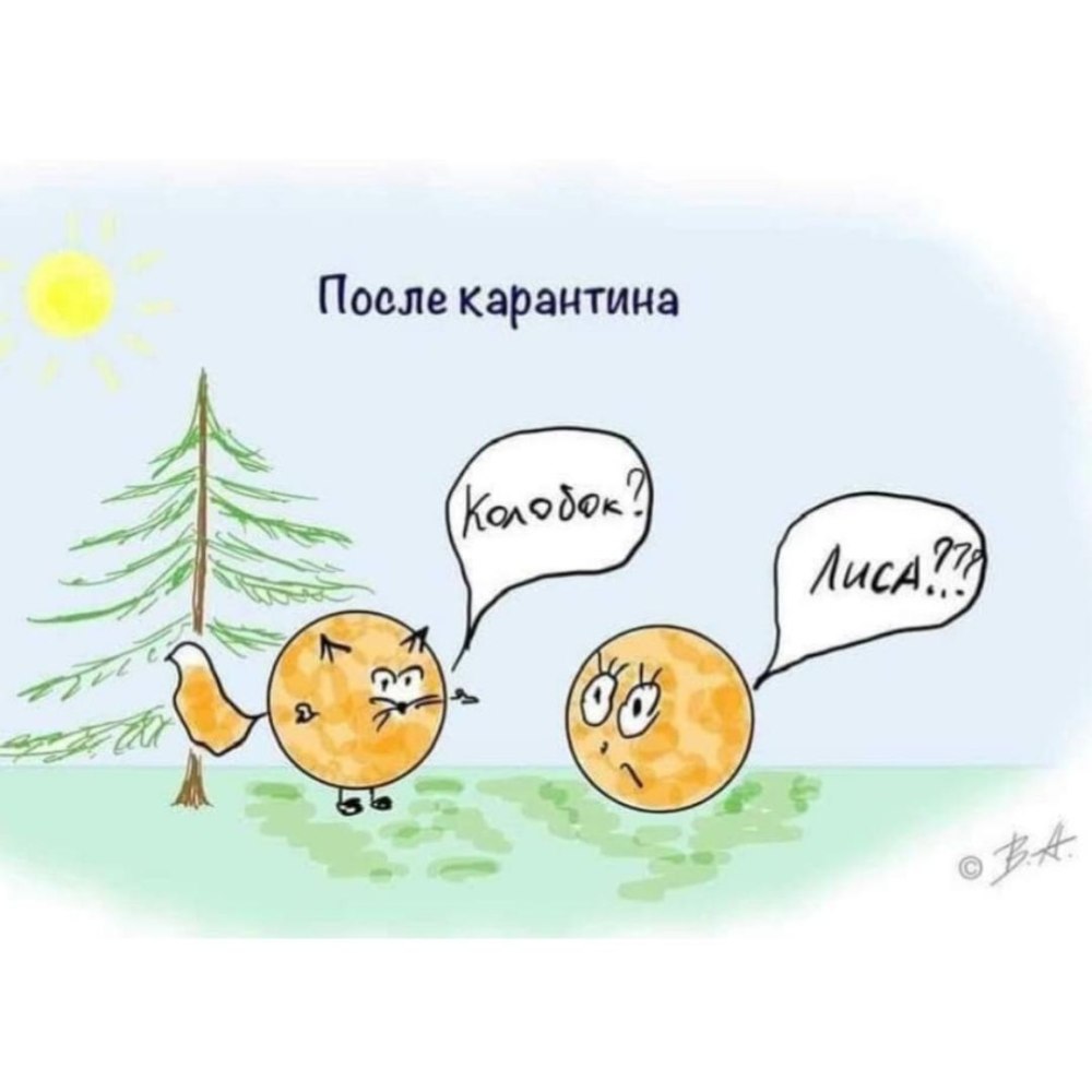 Колобок карикатура