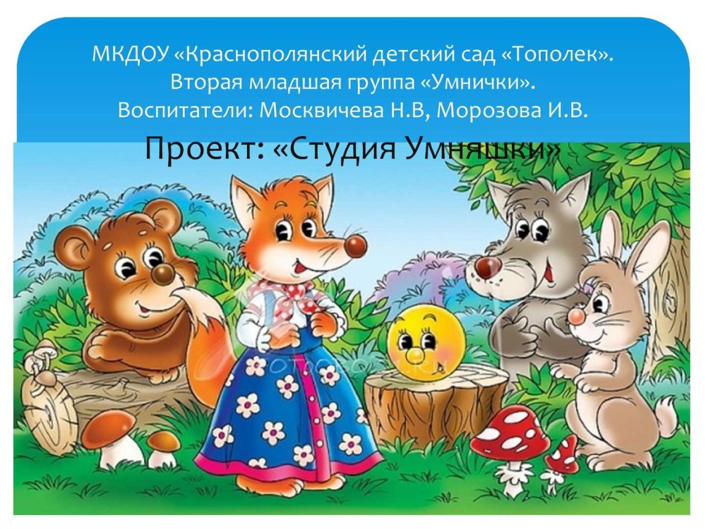 Алиса мультики Колобок