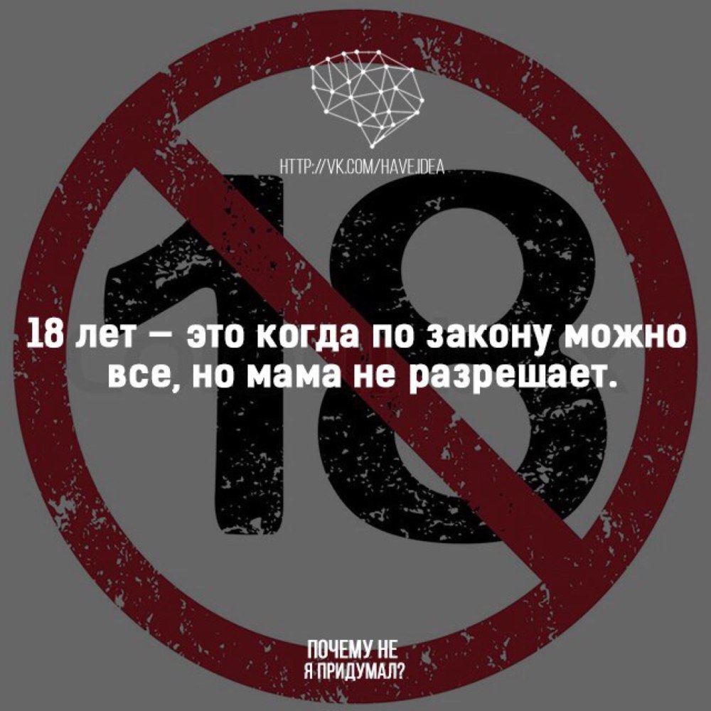 Цитаты про 18 летие