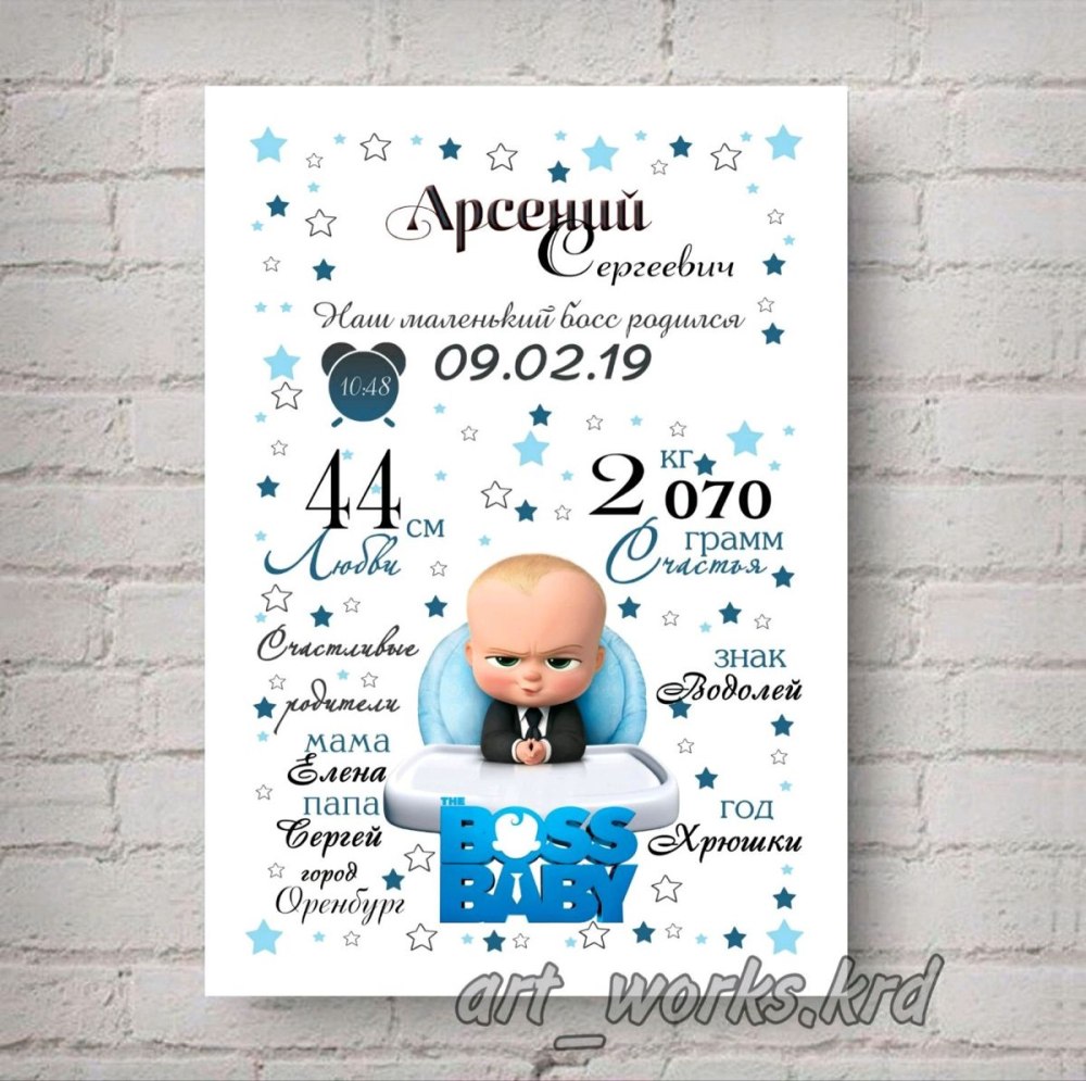 Постер метрика босс молокосос