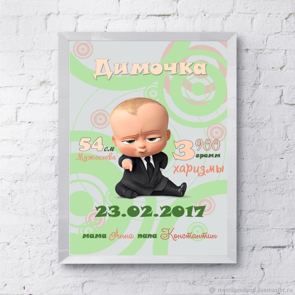Метрика с боссом молокососом на двоих мальчиков