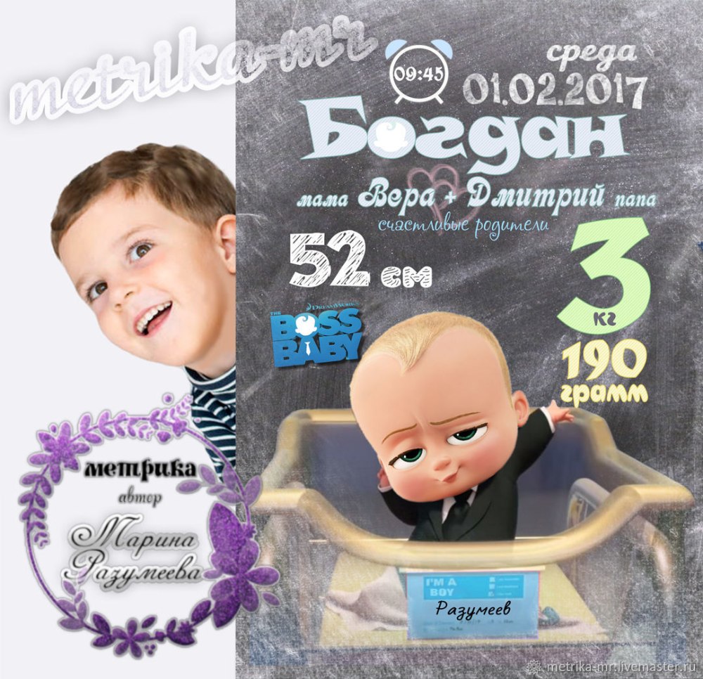 Босс молокосос Постер достижений