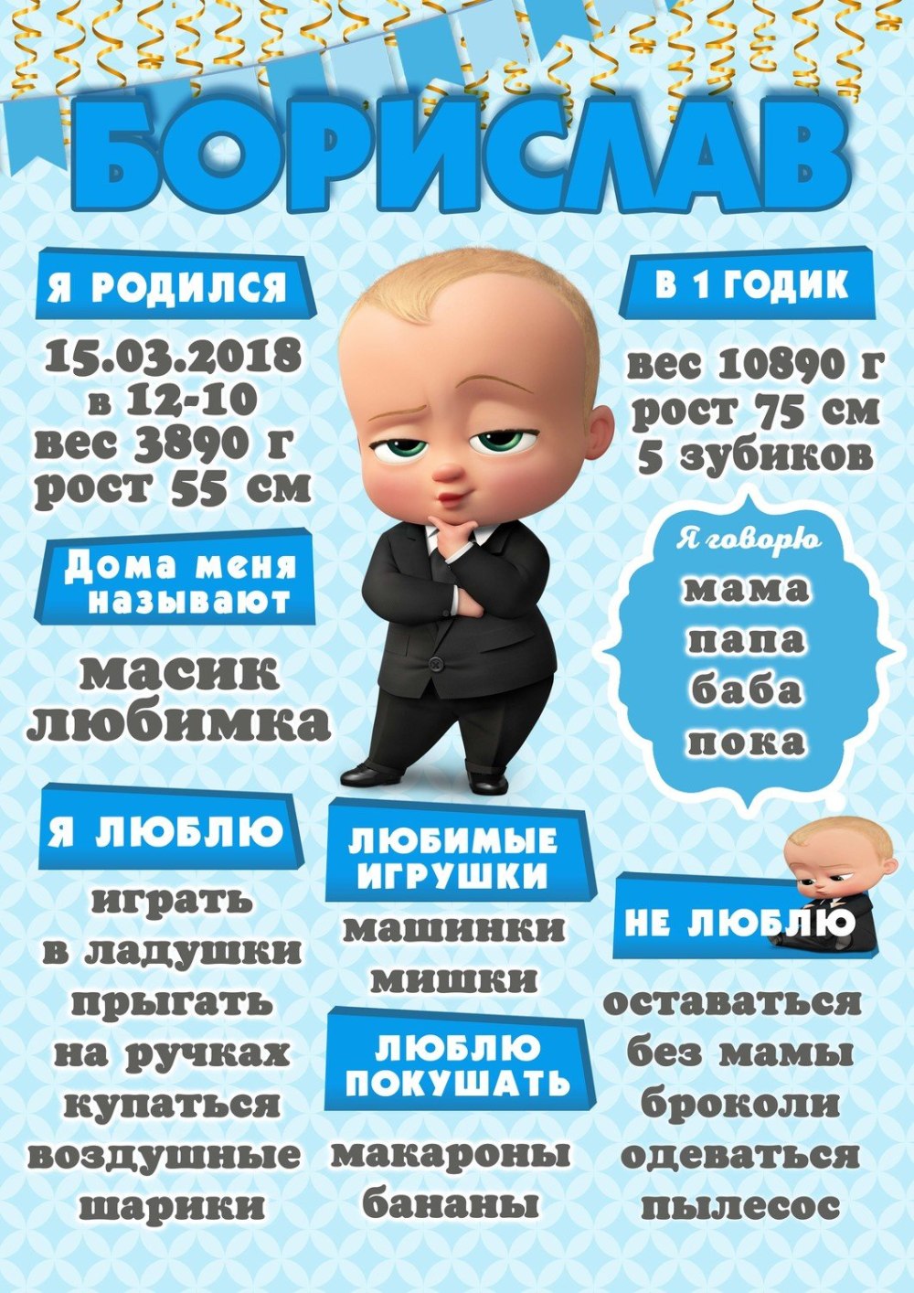 Метрика для мальчика