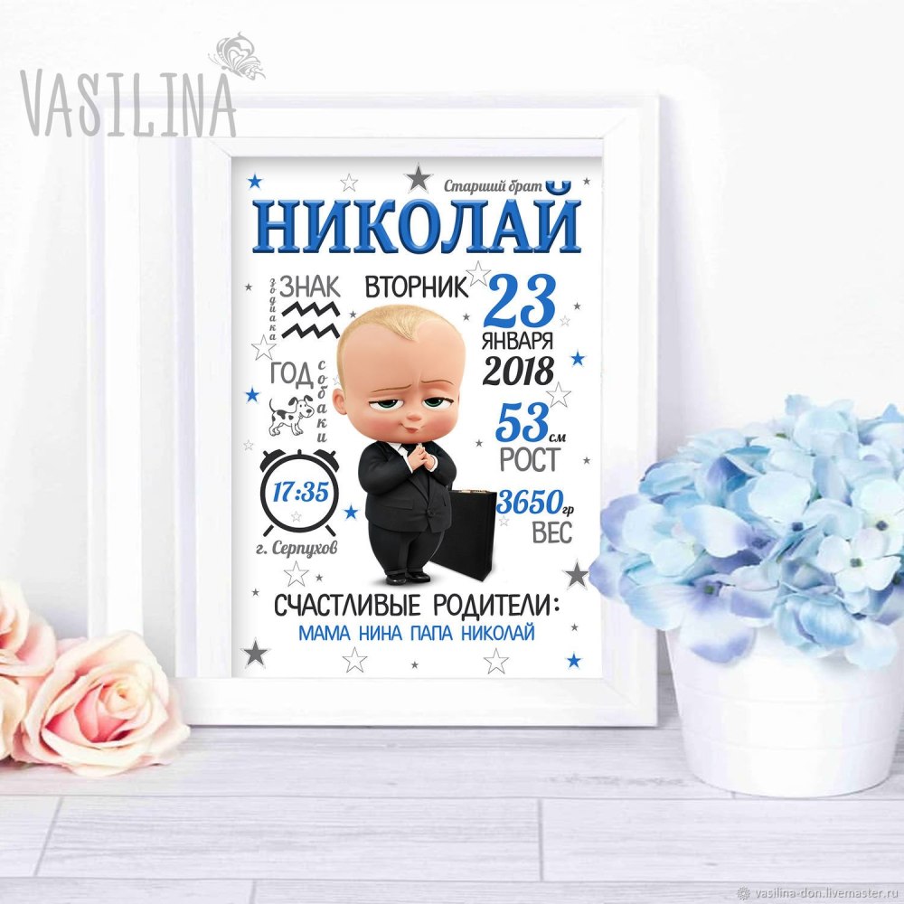 Постер метрика босс молокосос