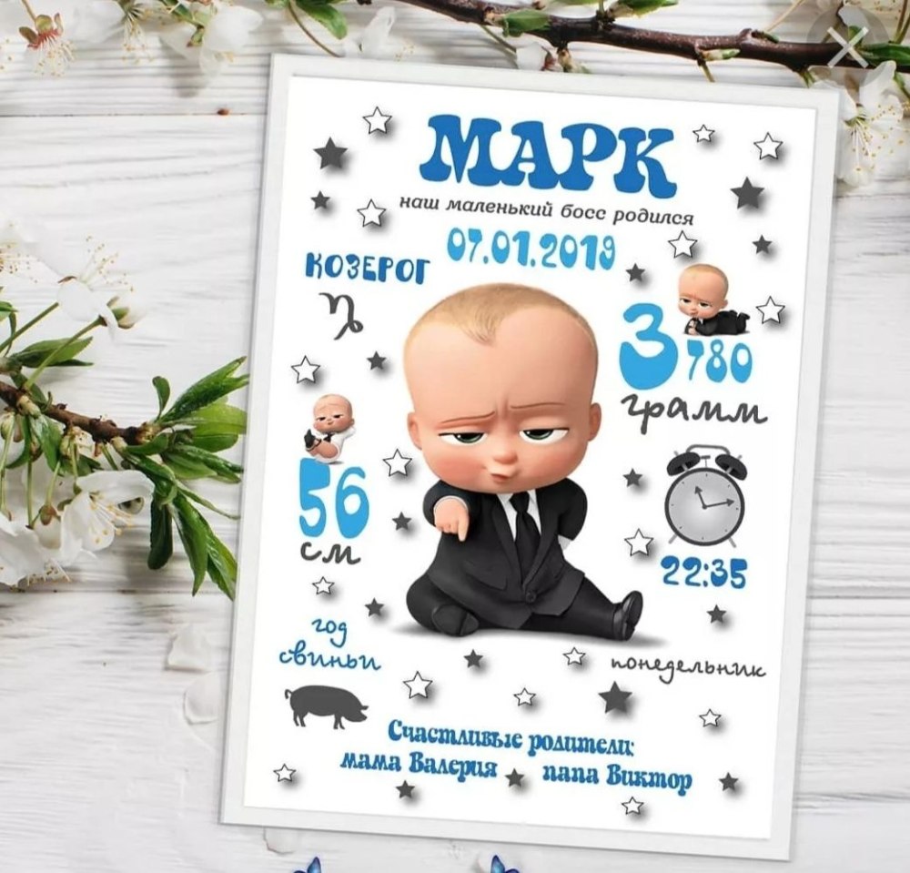 Метрика для новорожденных мальчиков