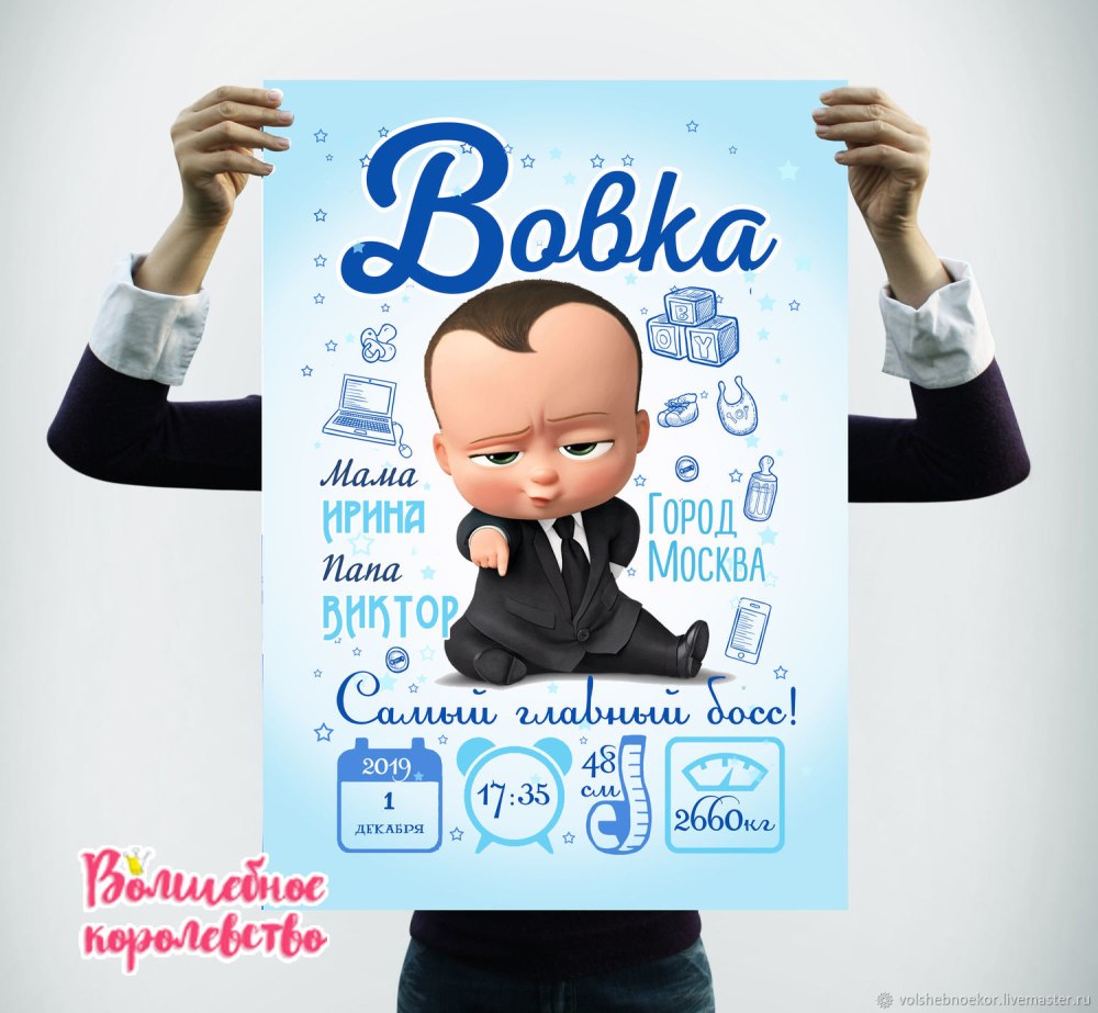 Метрика босс молокосос для девочки