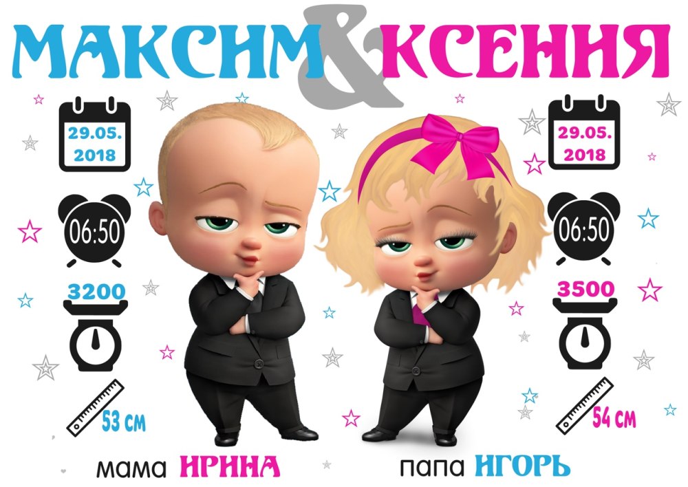 Метрика босс молокосос для девочки
