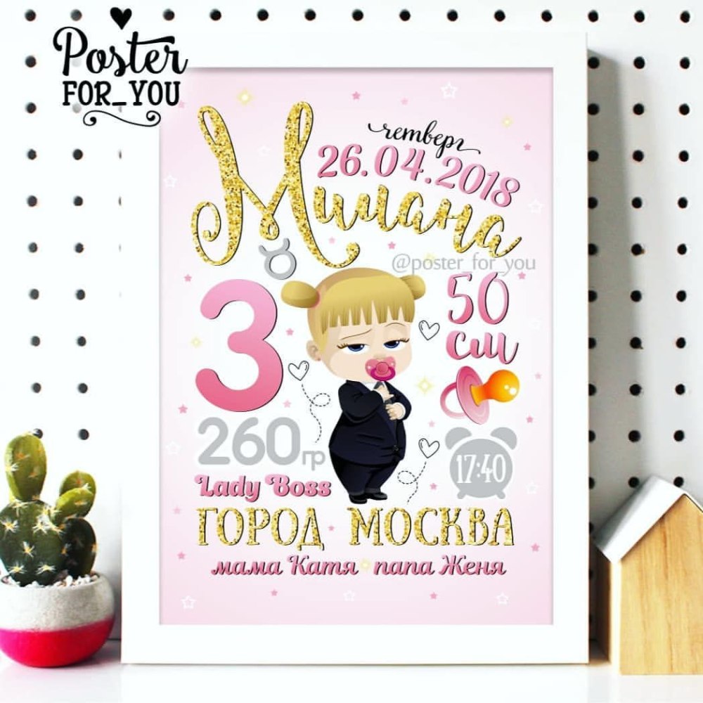 Метрика босс девочка
