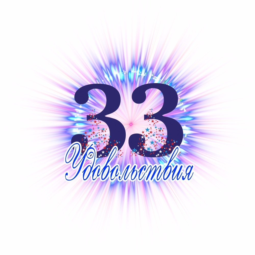 Торт 33 годика