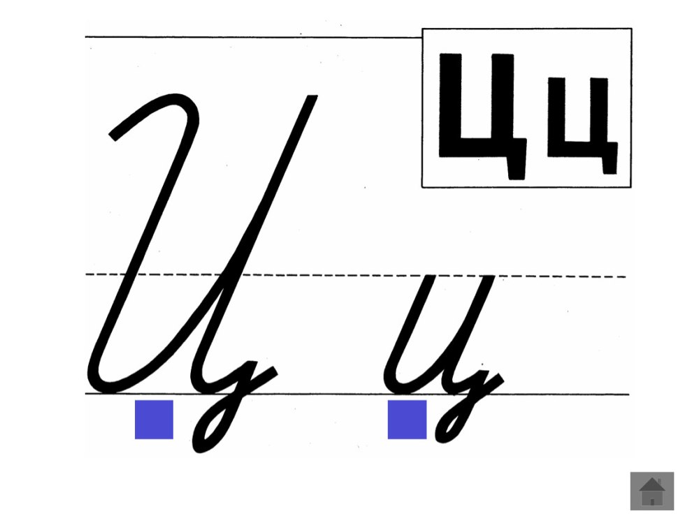 Буква ц прописная