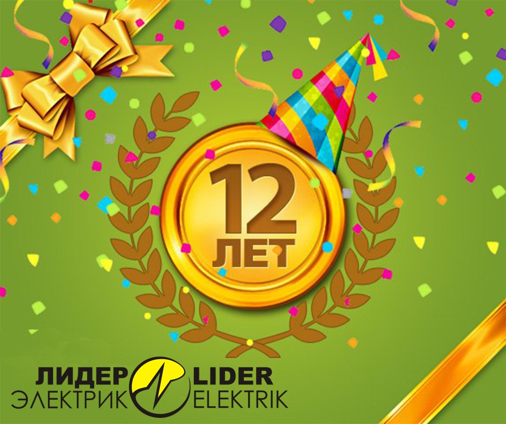 Сднем рождения мадьчику ¹²лет