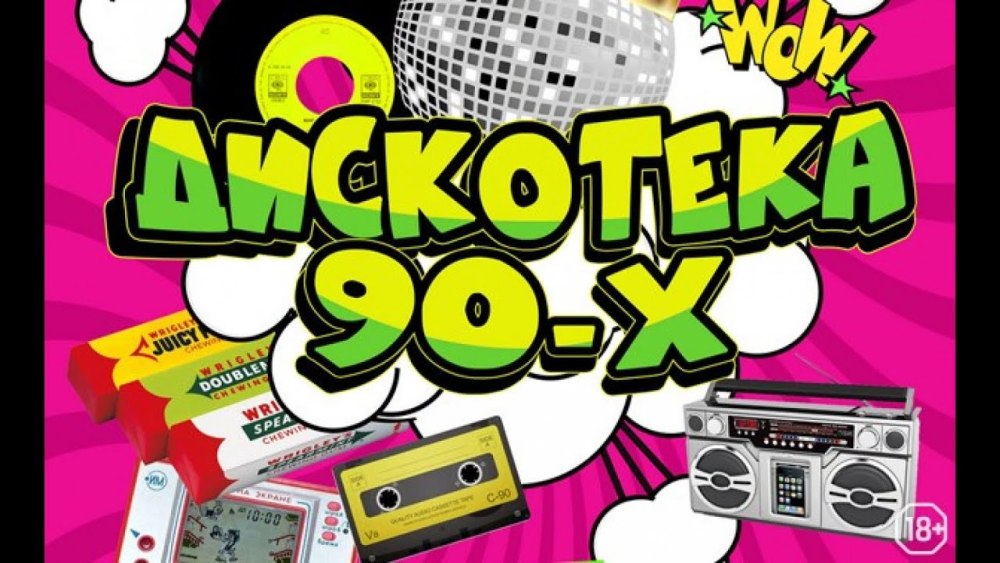 Плакаты в стиле 90-х для вечеринки