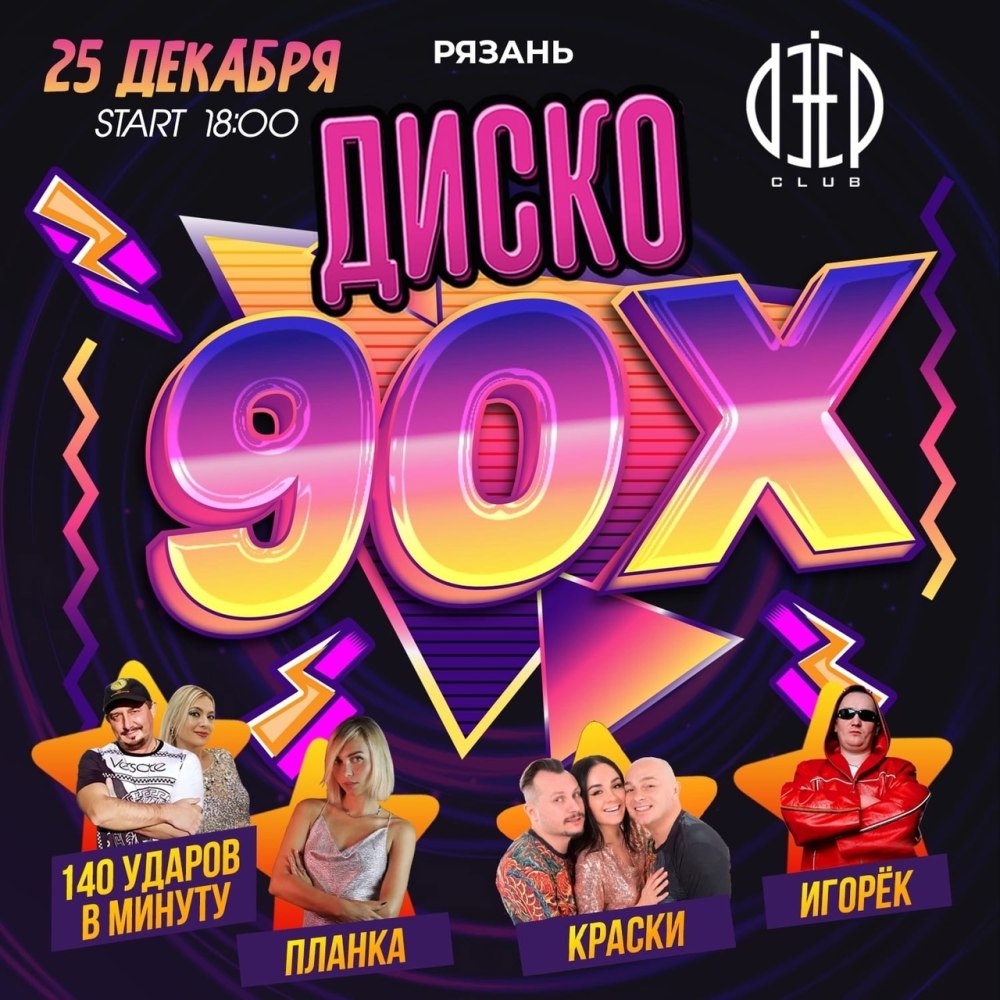Концерт 90-х
