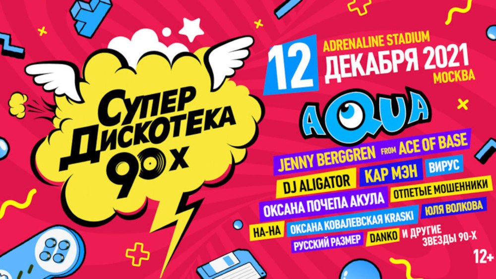 Дискотека 90