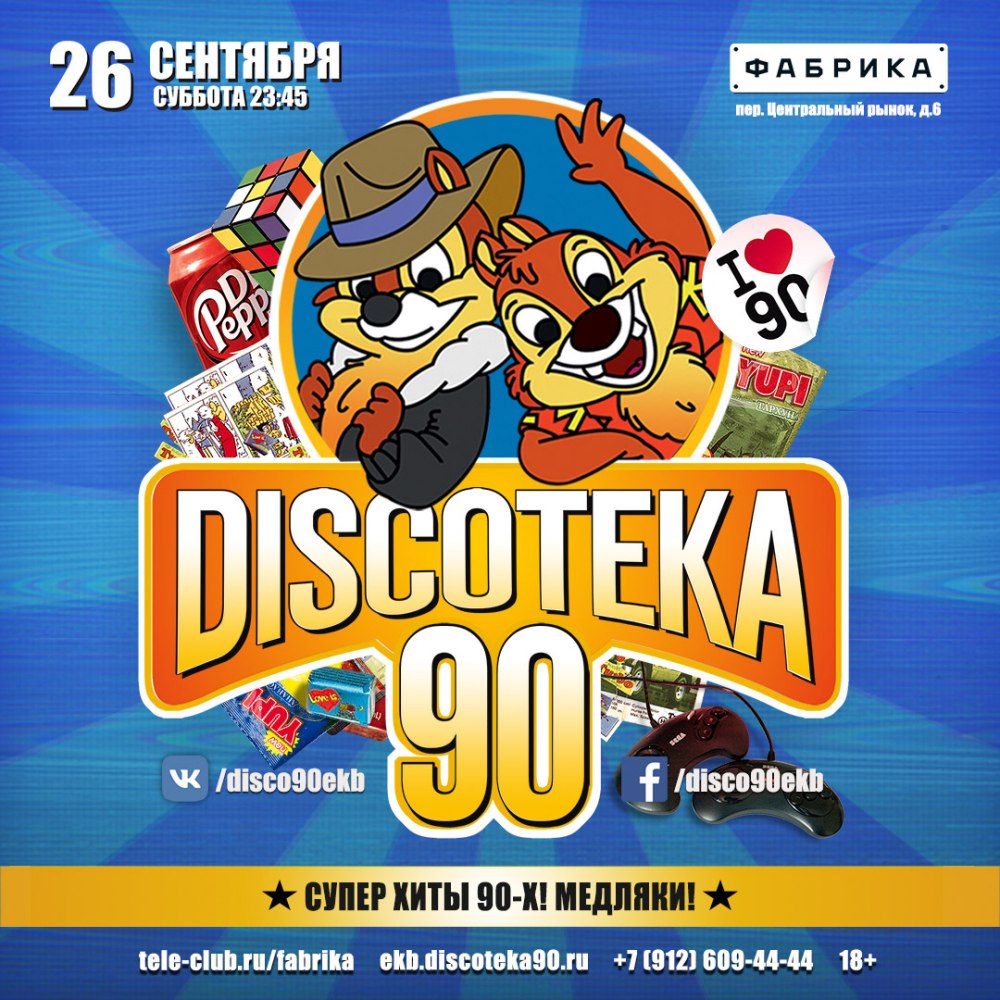 Афиша в стиле 90-х