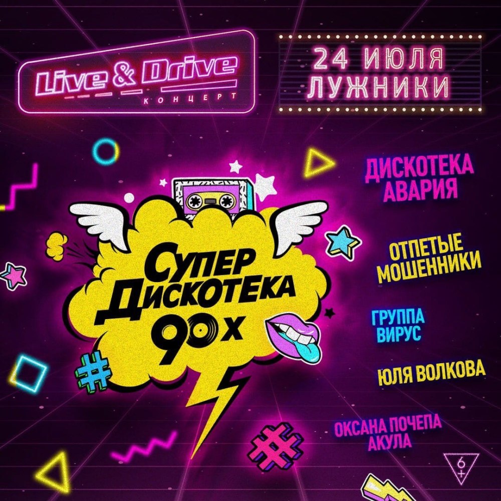 Оксана Почепа Супердискотека 90-х