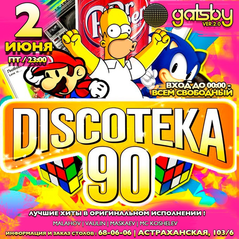 Дискотека 00-х