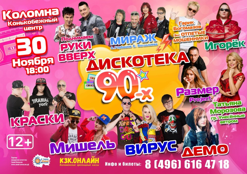 Коломна дискотека