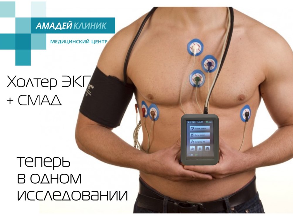 Суточное мониторирование ЭКГ И ад