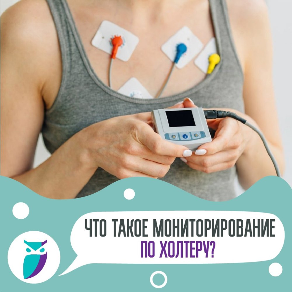 Суточное холтеровское мониторирование ад