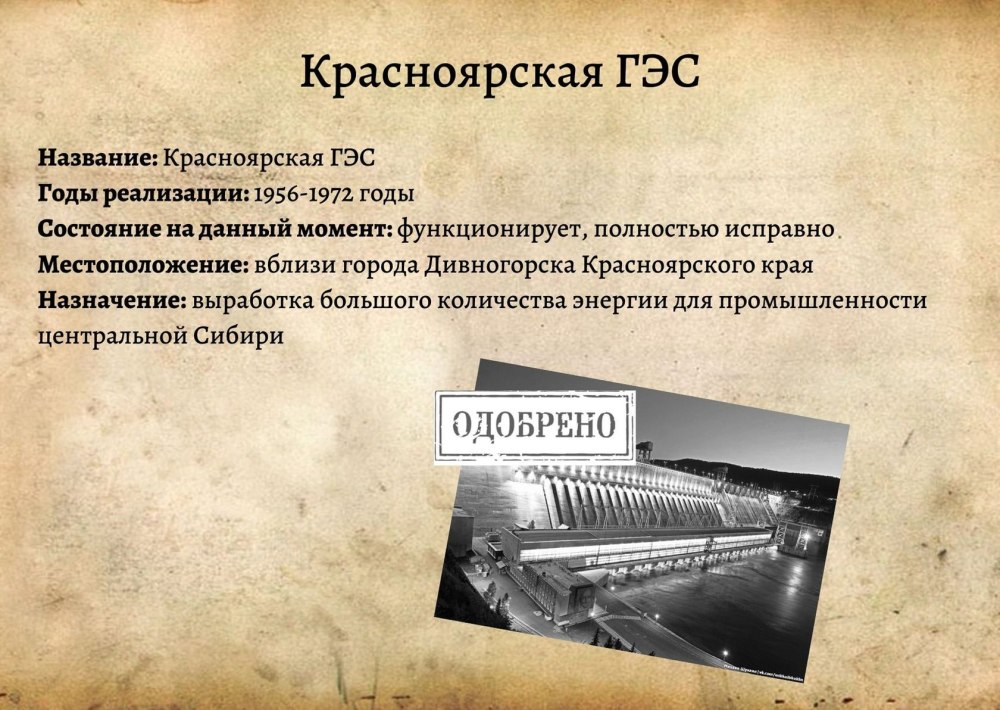 Красноярская ГЭС (1972 год)