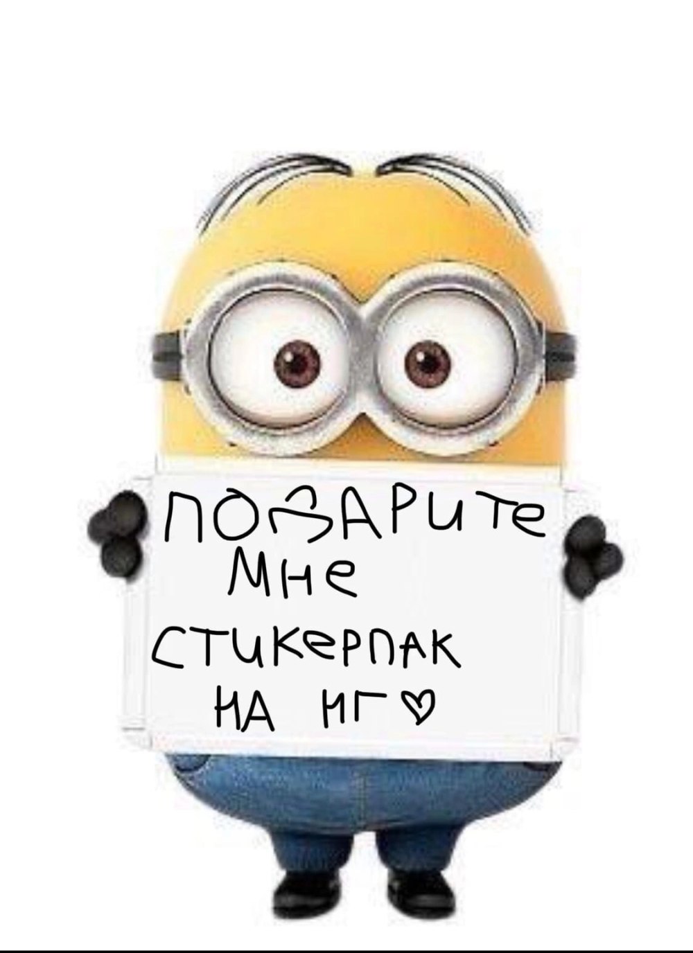 Мемы с миньонами