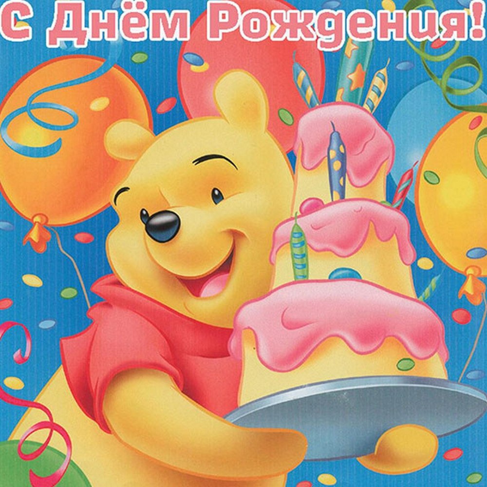 Полтора года поздравляю