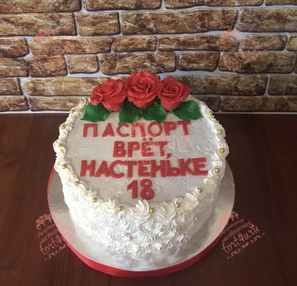 Кремовый торт паспорт врет