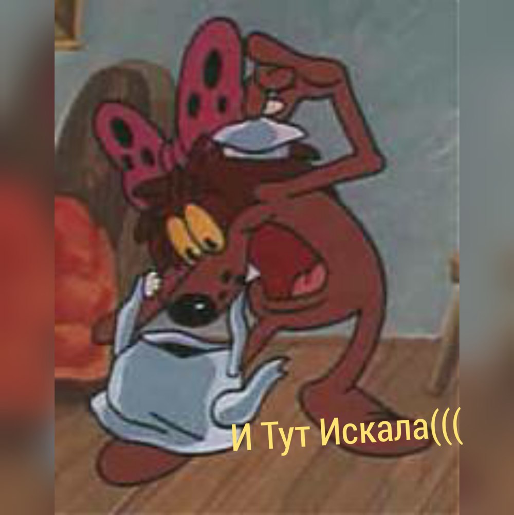 Злюка из мультика клад