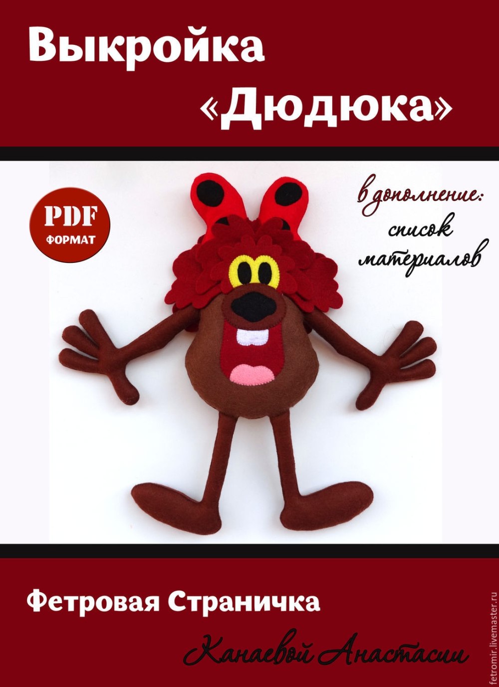 Дюдюка из полимерной глины