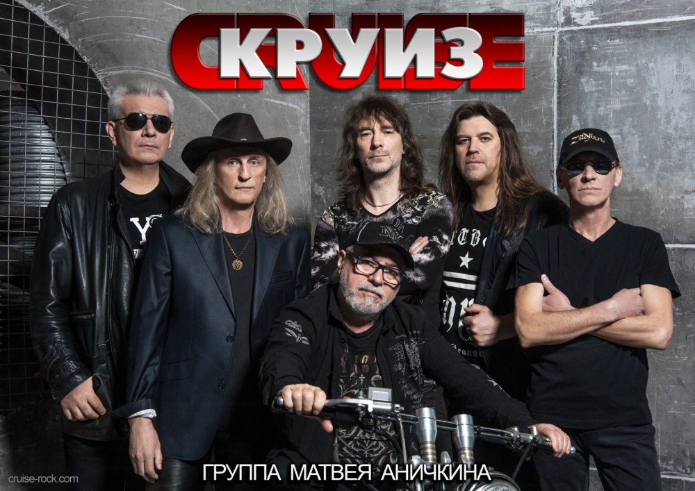 Рок-группа круиз 1986