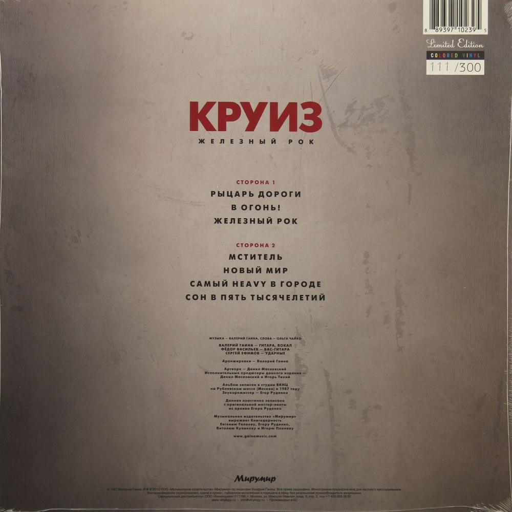 Круиз 1989 Culture Shock