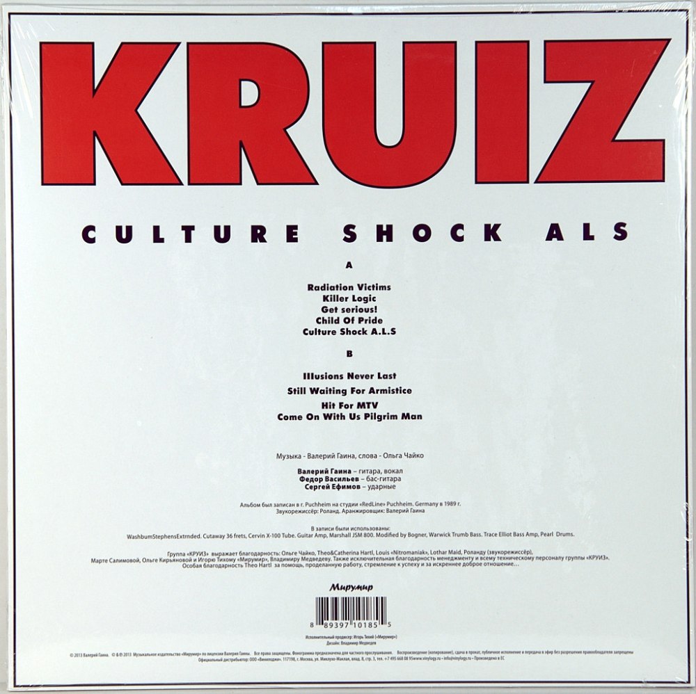 Круиз 1989 Culture Shock