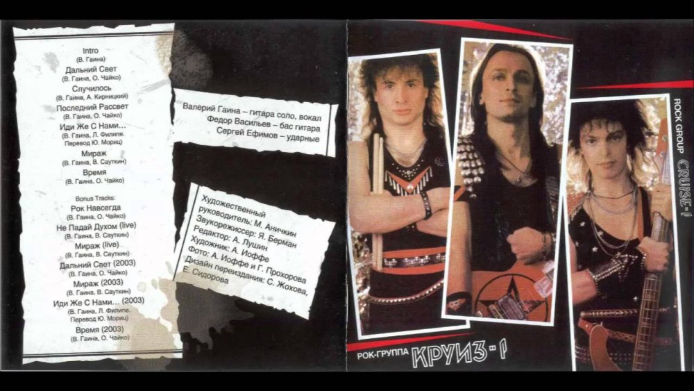 Рок группа круиз 1987