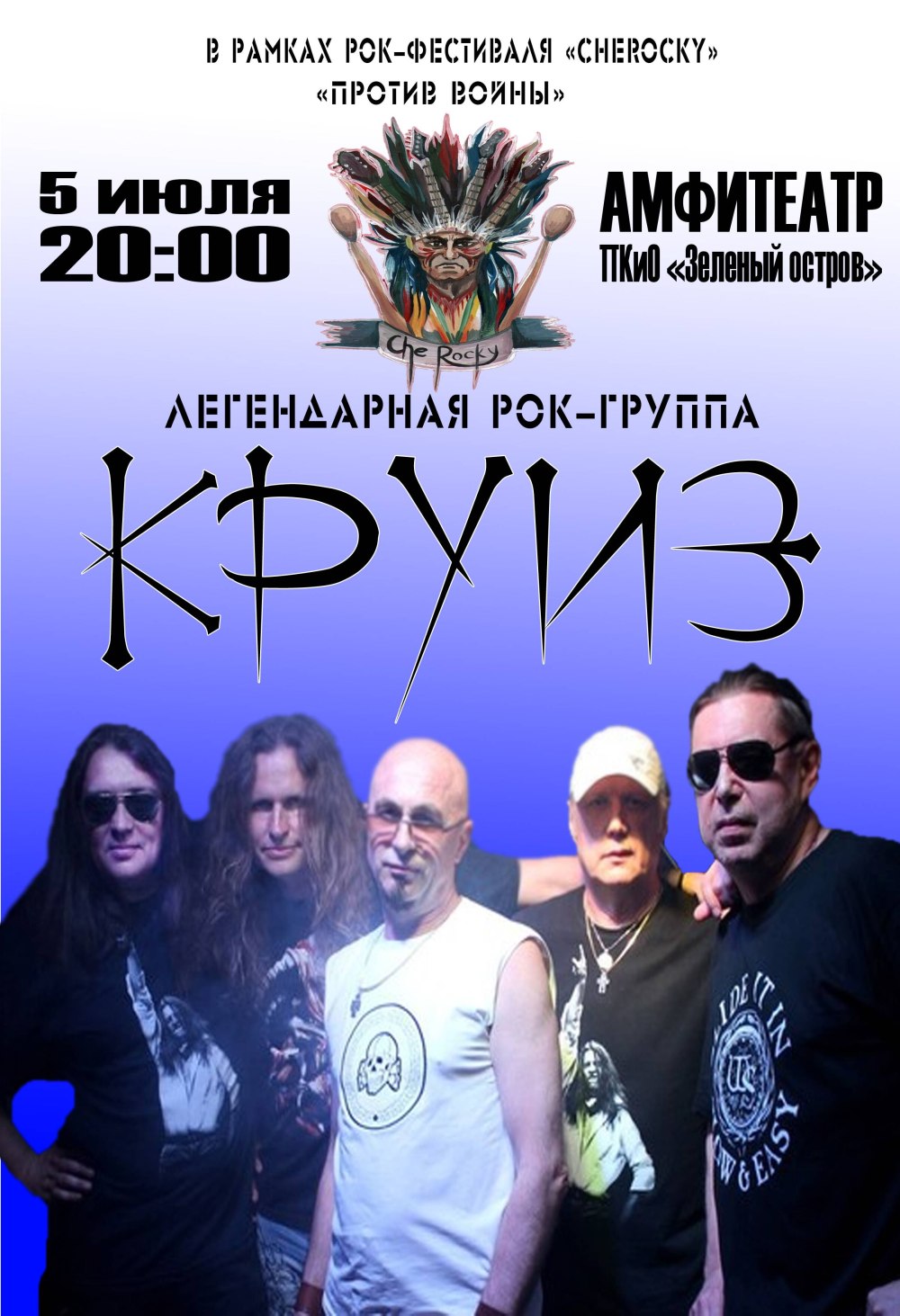 Группа круиз 1981