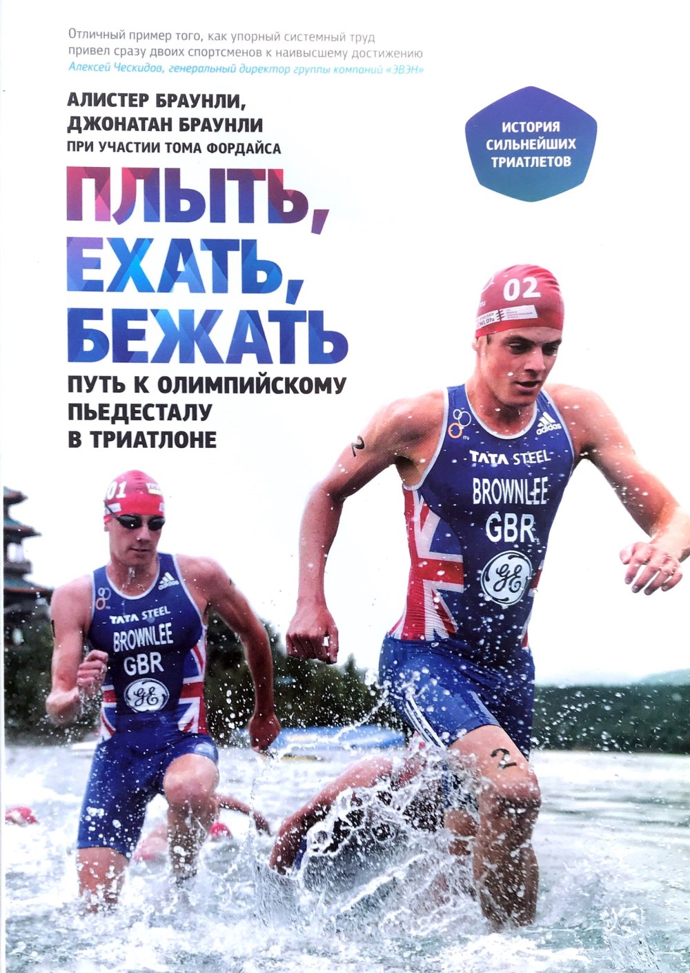 Книги по триатлону
