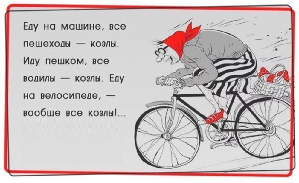 Велосипед юмор