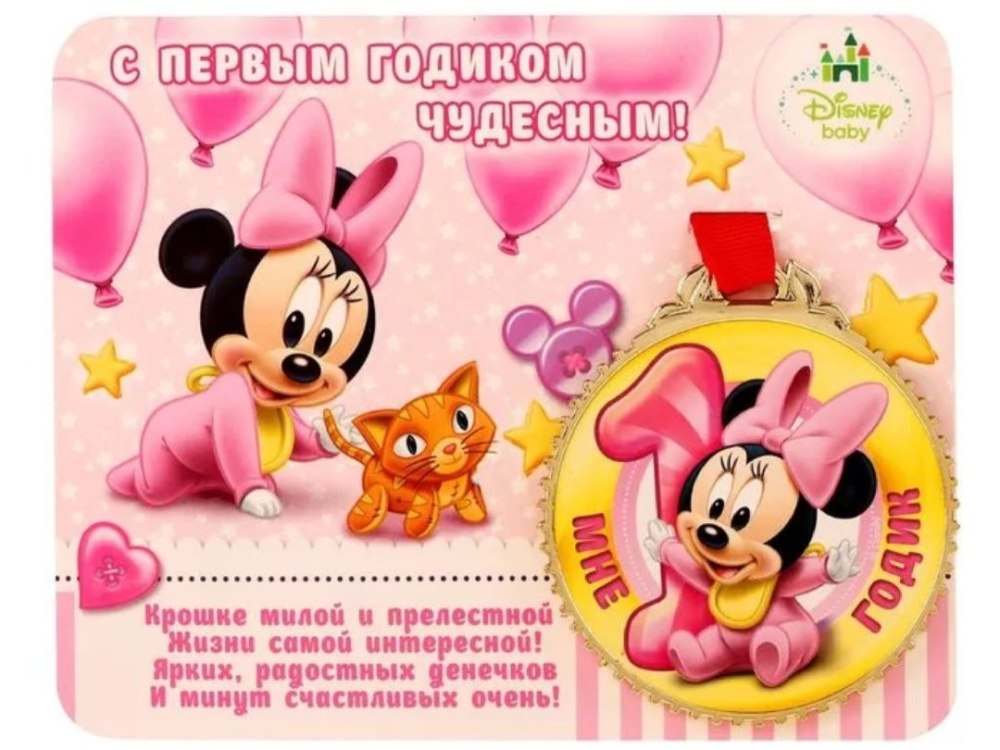 1 Годик дочке