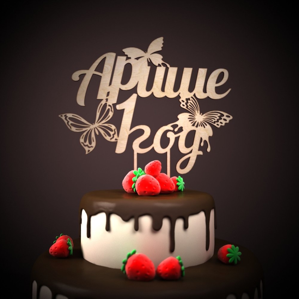 Арише 1 годик