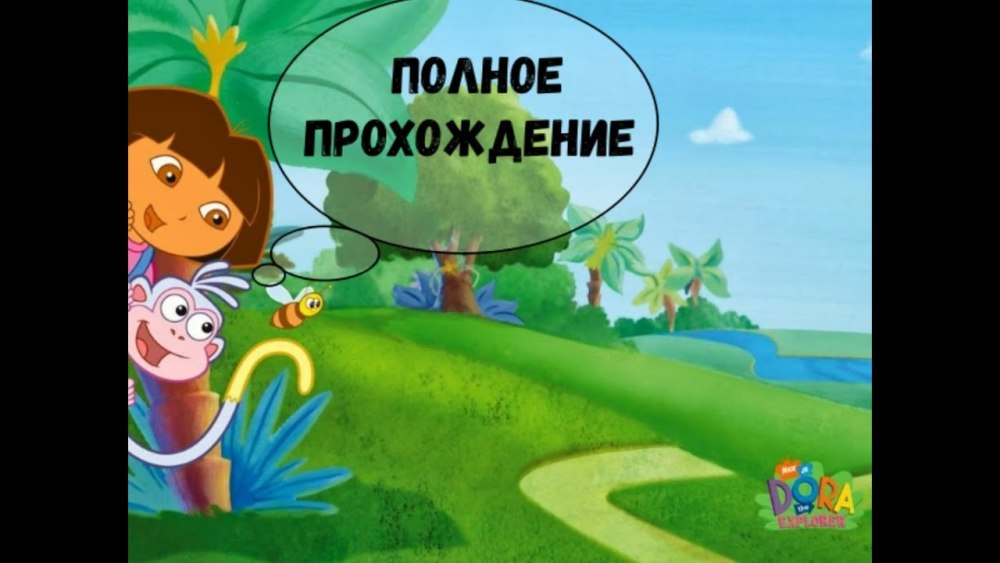 Дора-Даша путешественница игры