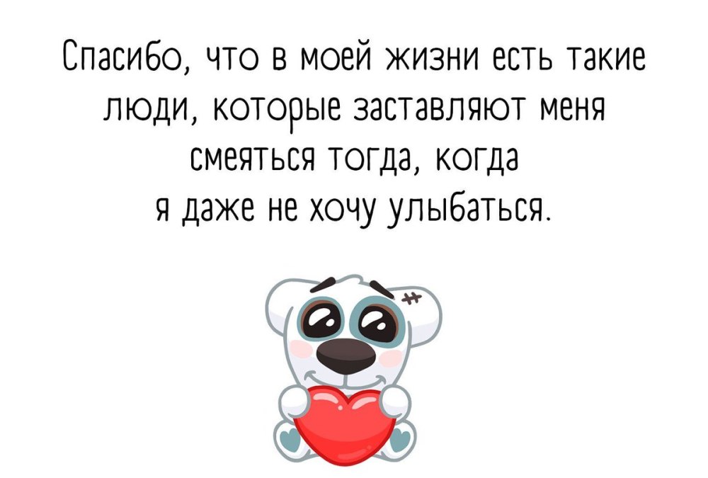 Спасибо что есть люди которые заставляют