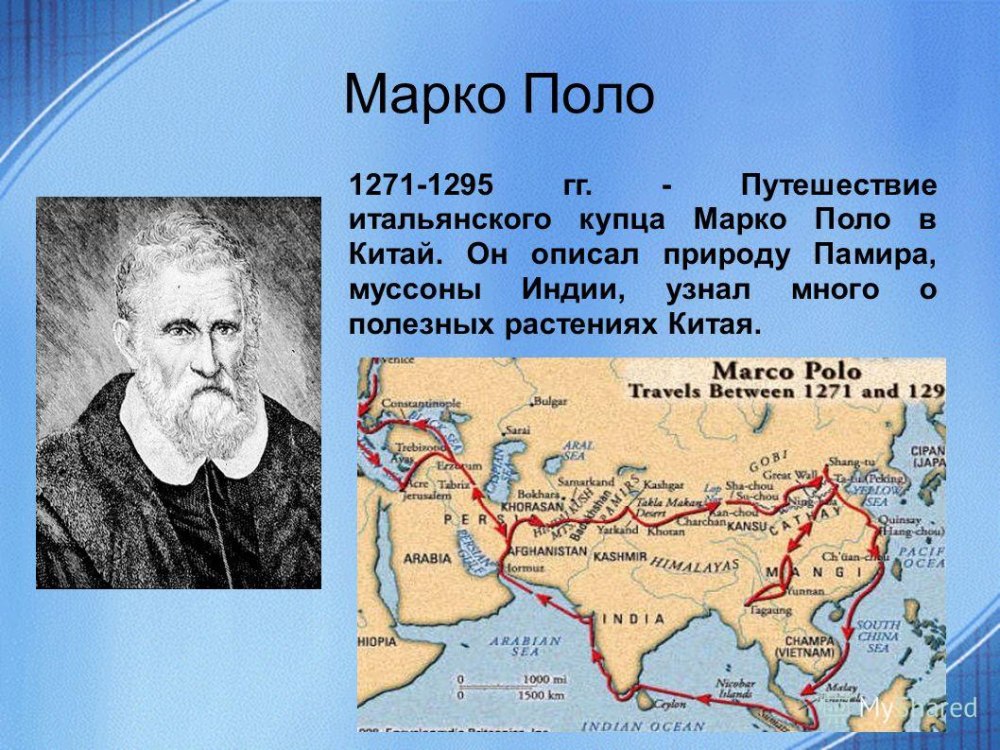 Маршрут путешествия Марко поло 1271-1295